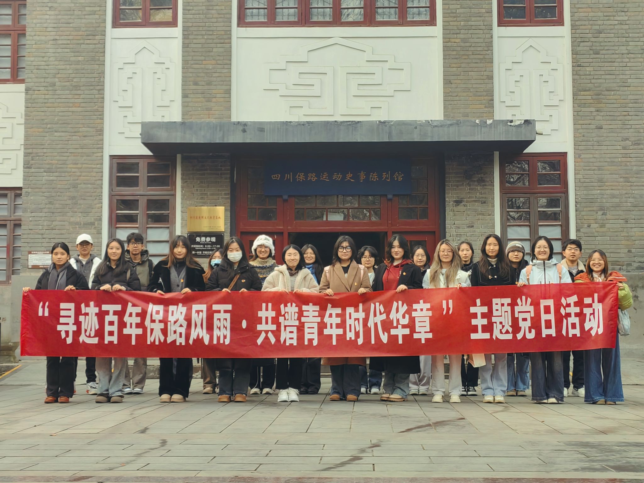 “寻迹百年保路风雨·共谱青年时代华章” ——太阳城官网
风景园林学生支部开展联合党日活动